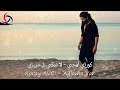 كواري افجي لا تبكي يا عزيزي كواري افجي لا تبكي يا عزيزي