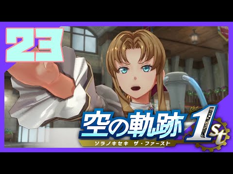 【実況】空の軌跡を思い出す旅part23【まえの】