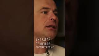 Виталий Семёнов. Вы тут не случайно. #анонс