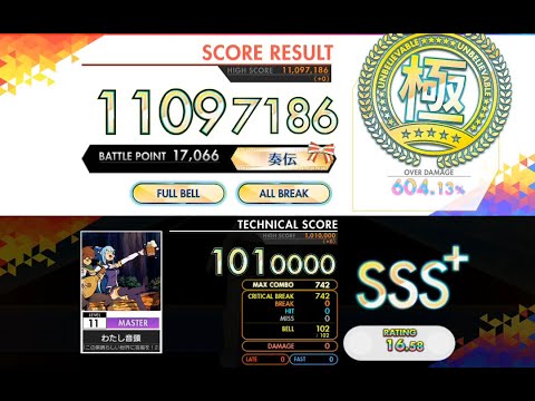 [オンゲキ] わたし音頭 (MASTER) ABFB理論値 [外部出力]
