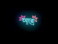 💥Black Screen Status💞Aaro Dao Pran Song Status🌹Rabindranath Sangeet Song Status✨Lyrics Status💥