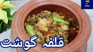 Kulfa Saag recipe - kulfa ka Saag recipe - Kulfa chicken recipe