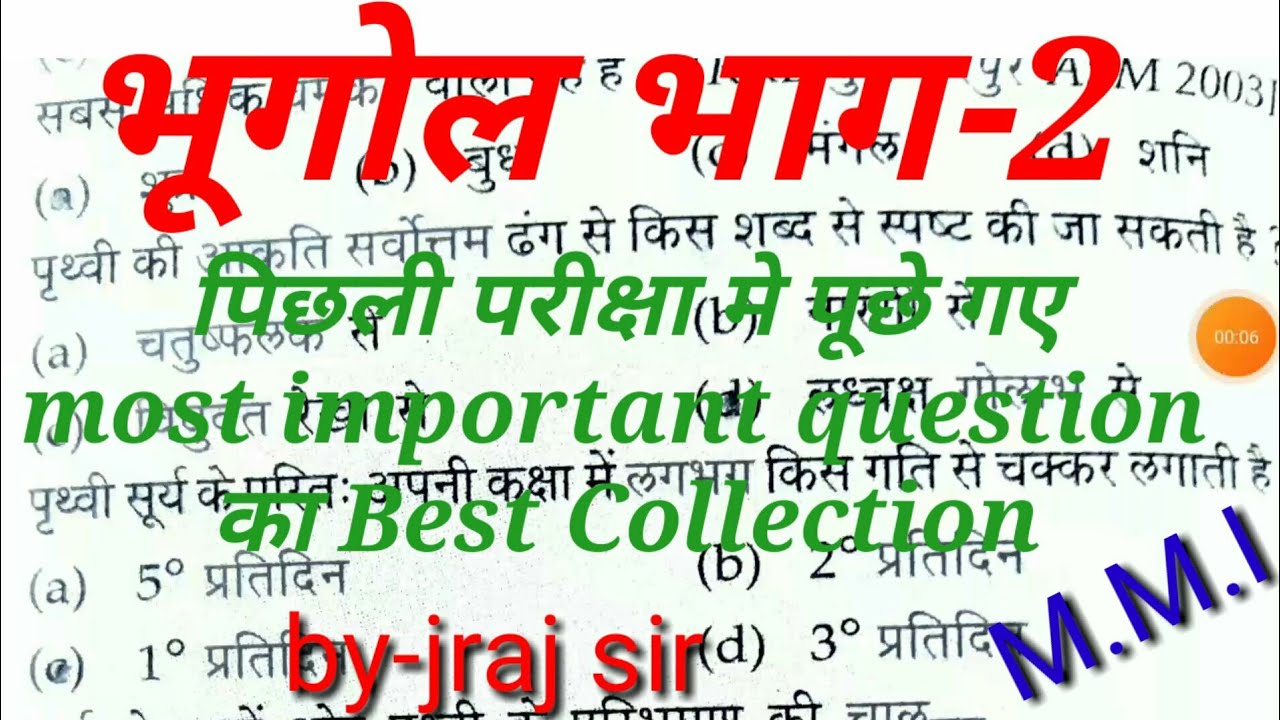 || भूगोल भाग-2 (most important questions collection)|| BEST FOR ALL COMPETITIVE EXAMINATION ||