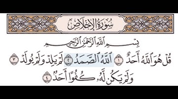 سورة الإخلاص الشيخ عبدالله خياط