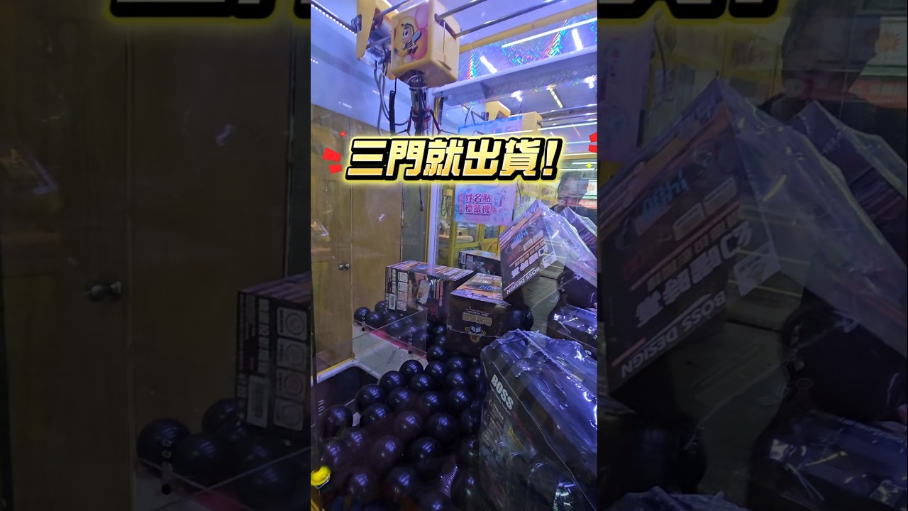 ［Niu媽巡台］送我也不要？🤣|關於我每天都要刮一下的事~ #一番賞 #娃娃机 #零食場 #親子 #UFOキャッチャー #clawmachine #公仔