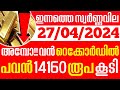 Today goldrate   27042024 kerala gold price todaykerala gold rate todaygold