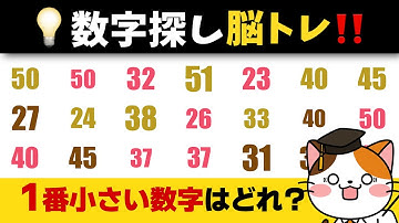計算は必要なし❗️注意力とひらめき力が必要な数字の脳トレで腕試し💡