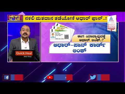 The New Government Law: Aadhar-Voter ID Linking..! | Opposition Raised Strong Objection | News Hour