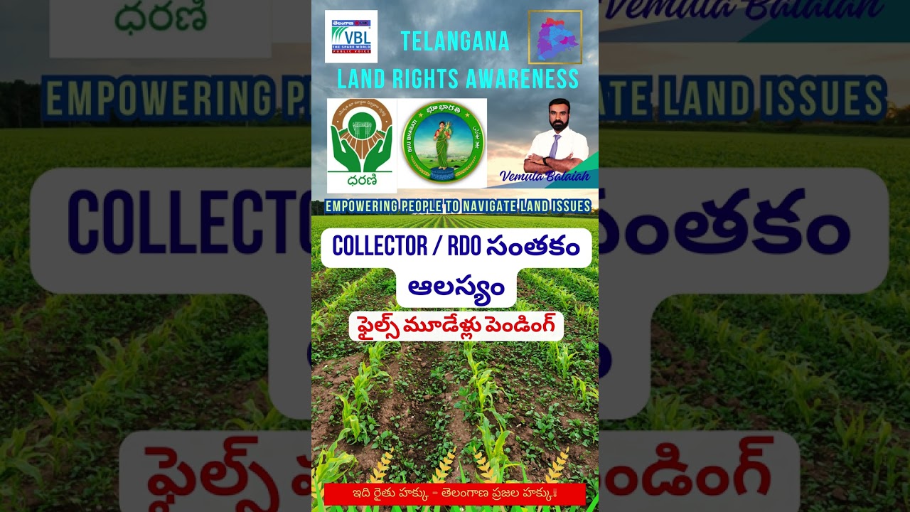 Collector  RDO ఆలస్యం – 3 ఏళ్ళుగా ఫైళ్లు Pending 📑