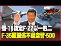 中國軍事發展
