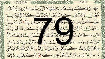 القرآن الكريم - الصفحة 79 أيمن سويد