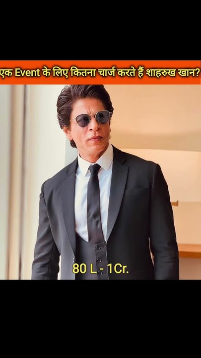 how-much-does-shah-rukh-khan-charge-for-an-event-shorts-sahrukh-khan
