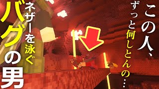 マインクラフト ┃バグかこれは？ネザーを縦横無尽に泳ぎ回る男参上！ｗｗｗ #139【ぽこなかくら 2020】Minecraft