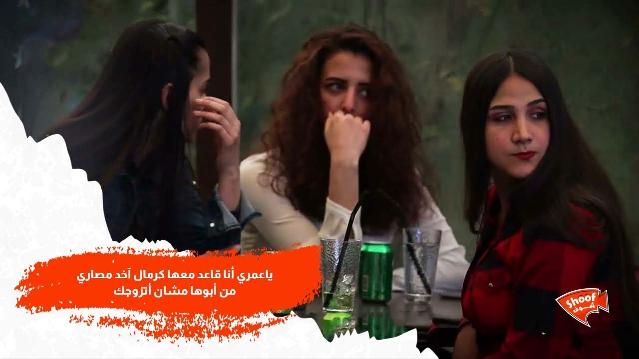 ياعمري أنا قاعد معها كرمال آخد مصاري من أبوها مشان أتزوجك😓💔ردة فعل  بنات عندما سمعوا شاب يخون😓