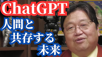 【ChatGPT】あらゆるものがどんどん無意味化されていく【岡田斗司夫/星新一/ボッコちゃん/肩の上の秘書/アニメ/教育/コミュ障/人生相談/切り抜き】