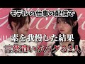 [イコラブ]モデルの仕事だと別人になる高二コンビがもはやおもろい件wwww
