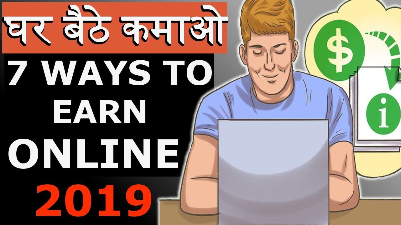 7 WAYS TO EARN MONEY ONLINE IN 2019 | घर बैठे कमाओ | BUSINESS IDEAS BY GIGL