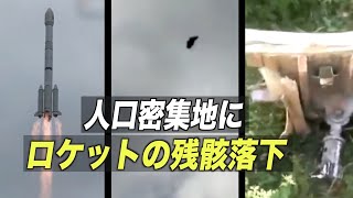 人口密集地にロケットの残骸が落下＝広西チワン族自治区