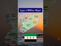خريطة محافظات سوريا 