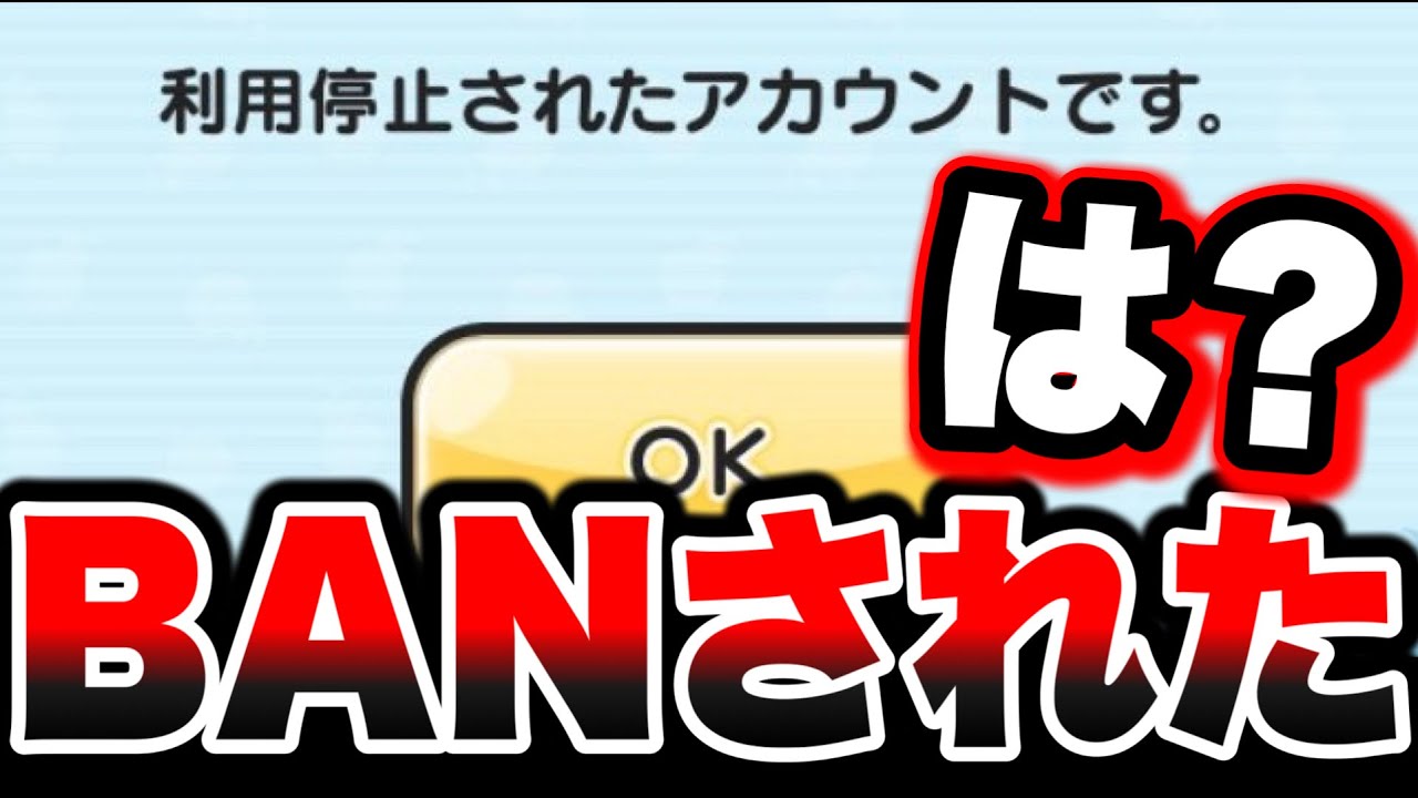 Banされた】は？ぷにぷにログインできないデータ引き継ぎしてない