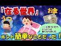 お金、鬱、体調不良、「なんとかしよう」その事自体が「不調」に意識を合わせてることです。【ソコさん】【潜在意識ゆっくり解説】