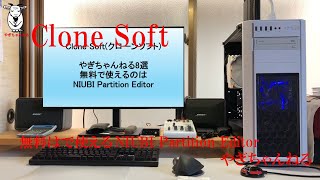 クローンソフト8選、無料、4DDiG DiskCopy、NIUBI、MiniTool、EaseUS、Clonezilla、Paragon Backup、AOMEI、Reflect X、SSDに交換、