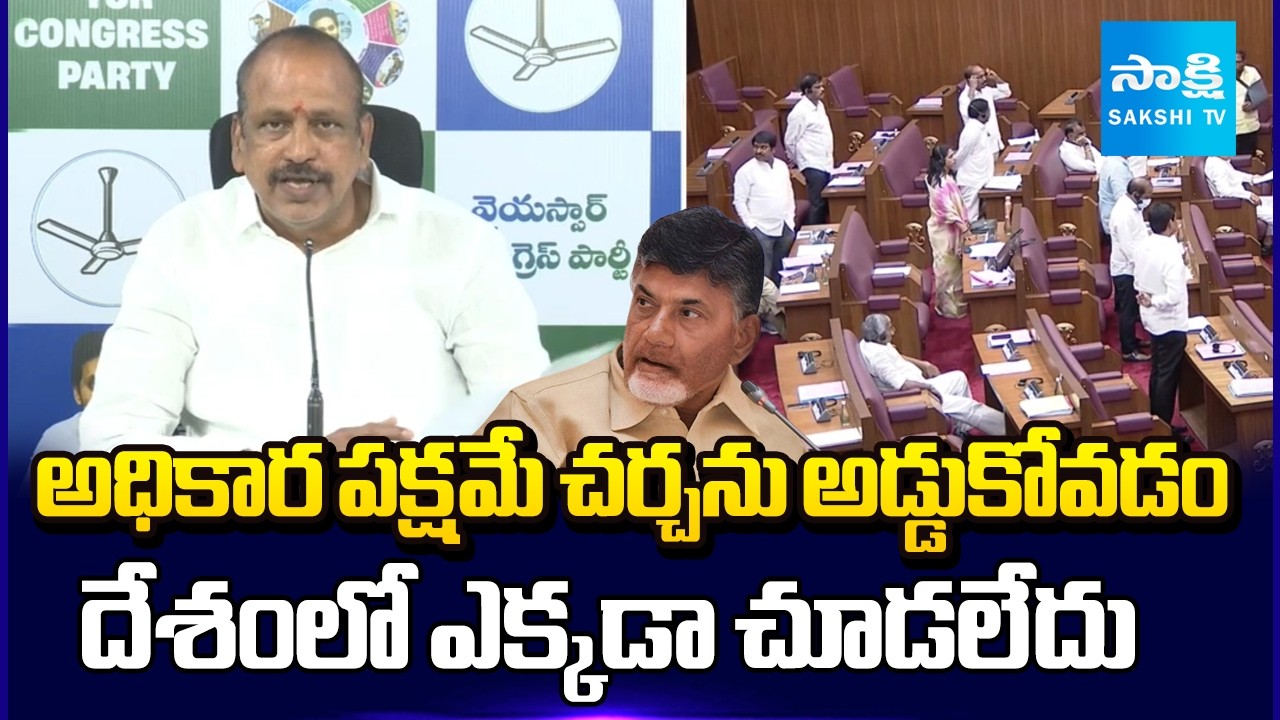 YSRCP Lella Appi Reddy Serious On Chandrababu Govt Over Political Drama in Council | Sakshi TV