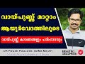 Mouth Ulcer Causes andTreatment | Mouth Ulcer Malayalam