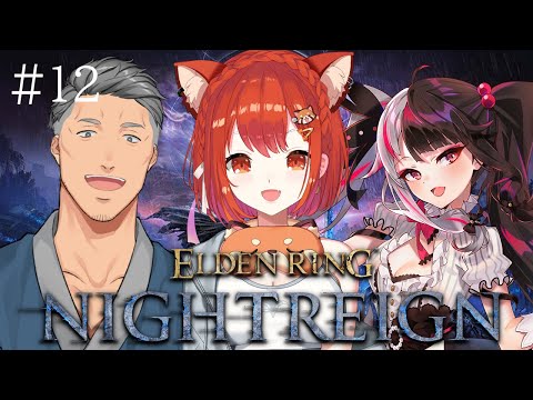 【ELDEN RING NIGHTREIGN】にじ夜渡り!! 強化リブラに会いに行く!!!! w/夜見れな・舞元【ラトナ・プティ/にじさんじ】