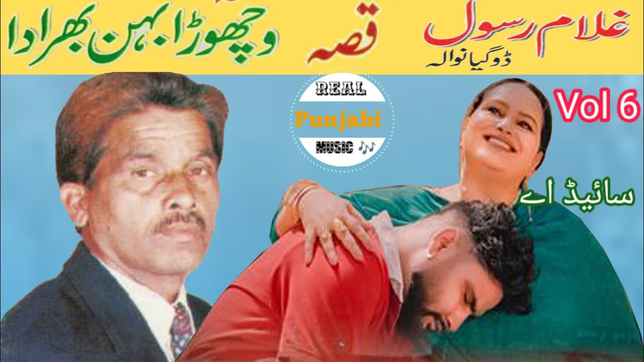 Bhen Diya Sohnia Veera | Ghulam Rasool doga Mahiye | Vol : 6 Side : A