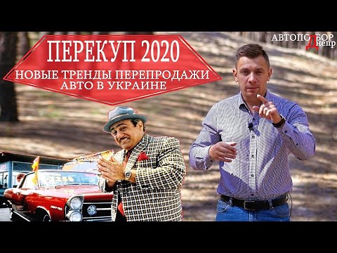 Бизнес по перепродаже авто