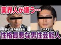 【ガルちゃん芸能】裏では嫌われ者...性格が悪すぎる男性芸能人【有益2ch】