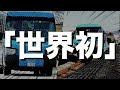 [世界初]に乗ろう【海陽町DMVPR動画30秒Ver.】