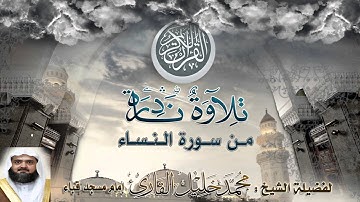 تلاوة نادرة وبديعة للشيخ محمد خليل القارئ