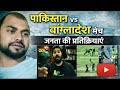 Pakistan vs Bangladesh Match 😱 | Public Reaction | Match ke baad logon ka zabardast reaction