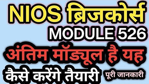 B.Ed Bridge Course Complete Clear Information. Module 526 NIOS PDPET MODULE 526 COMPLETE INFORMAT...