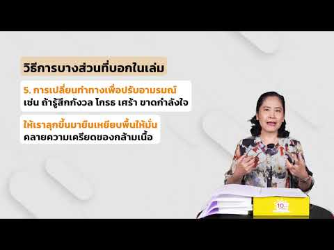 สรุปง่ายๆกับอ่านเข้าเส้น วันนี้พบกับ "101 วิถี สู่ความสงบ" - video from SE-ED