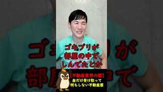 【石丸伸二激怒】お金払ったのに何もしていない不動産屋【石丸伸二ショート】#石丸伸二 #安芸高田市議会 #地方議会 #二元代表制 #政治 #切り抜き #shorts