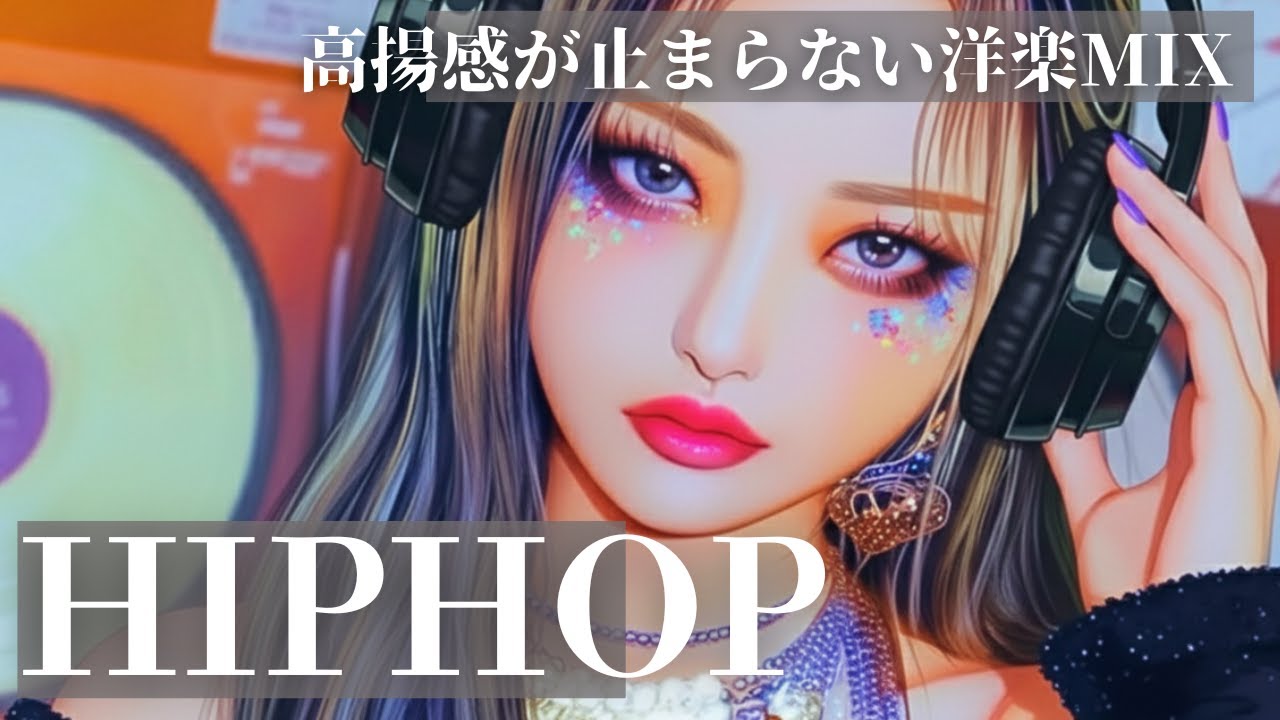 【中毒注意⚠️】無限リピ確定！パフォーマンス爆上げ洋楽playlist.　　　 /洋楽/KPOP/HIPHOP/洋楽メドレー/洋楽MIX/EDM/重低音/ドライブ/筋トレ/作業用BGM/フェス