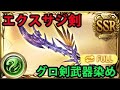 【神滅戦】神剣エクス･ペリオン お試し フルオート【グラブル】| Exo Pelion Showcase Full Auto [GBF]