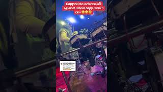 ඒකටනම් සදුවෝ බඩවැල් ඇබරුනා බං 😁😁 | Sv Drum Covers #shorts #sv