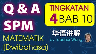 SPM Matematik Tingkatan 4 Bab 10: Pengurusan Kewangan | Financial Management | Q&A Dwibahasa | 中文讲解 SPM Matematik Tingkatan 4 Bab 10: Pengurusan Kewangan | Financial Management | Q&A Dwibahasa | 中文讲解