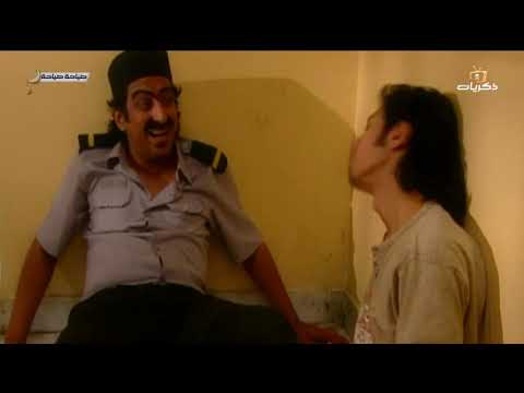 مسلسل صياحة صياحة الحلقة العاشرة