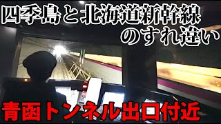 トランスイート四季島乗車記④ 北海道新幹線と青函トンネルですれ違う！【1906四季島4】洞爺駅→青森駅 6/19-01