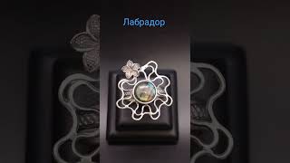#серебро925 #украшенияскамнями #творчество #silver #лабрадорит #лабрадор #кольцо #ring