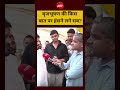 बृजभूषण की किस बात पर हंसने लगे सब? | #BrijBhushanSingh #UPPolitics #ViralVideo