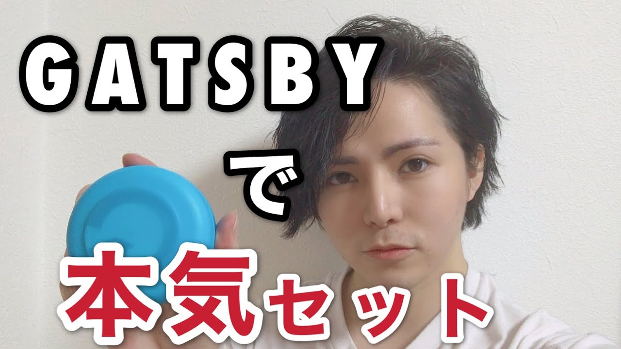 ギャツビーの優秀さが分かる動画