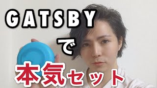 ギャツビーの優秀さが分かる動画