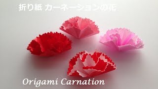 折り紙 カーネーションの花の簡単な作り方（niceno1）Origami Carnation flower tutorial