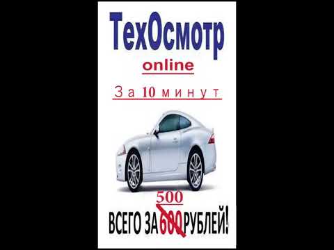 Диагностическая карта онлайн за 500рублей и 10 минут